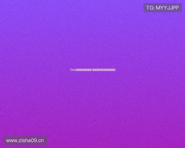 One体育官方网站全面升级 体验全新体育资讯服务与互动平台 One体育官方网站全面升级 体验全新体育资讯服务与互动平台