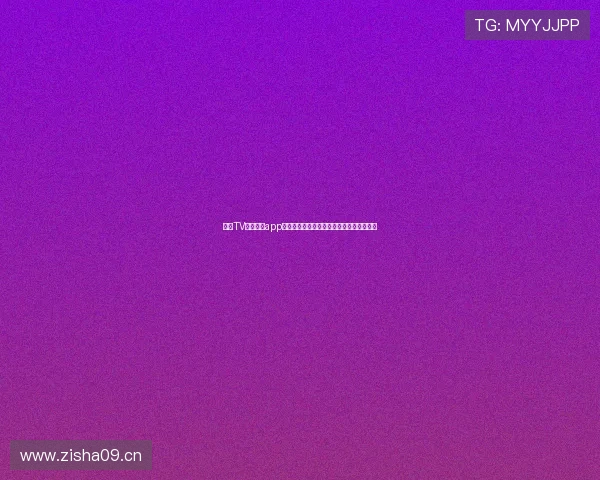 章鱼TV体育直播app下载官网最新版下载观看热门赛事精彩瞬间 章鱼TV体育直播app下载官网最新版下载观看热门赛事精彩瞬间